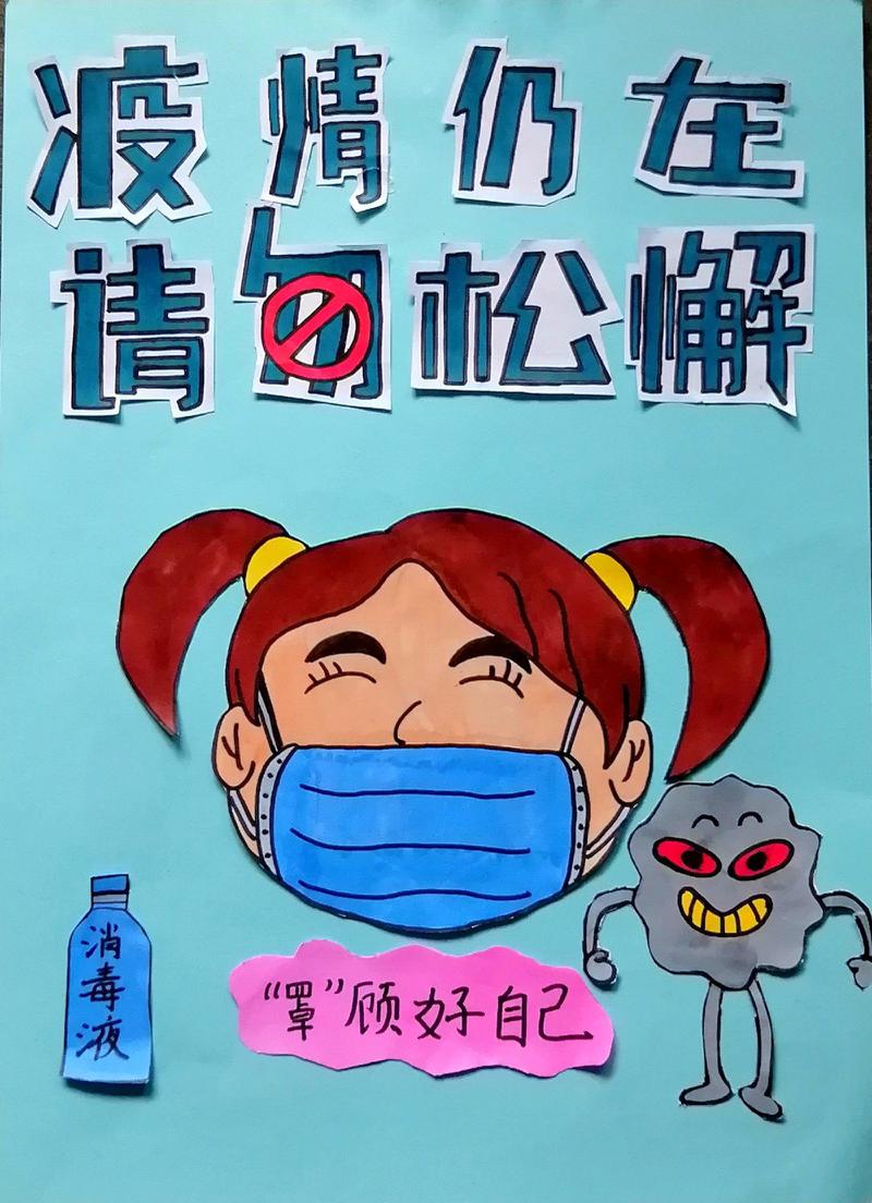 源61创校园防疫巧手绘记向阳花们的校园防疫海报画展